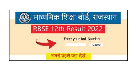 12 rbse result 2022 science.